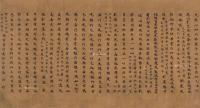  8世纪 唐代写本  敦煌写经 《大明度经卷第一》 镜心 水墨纸本