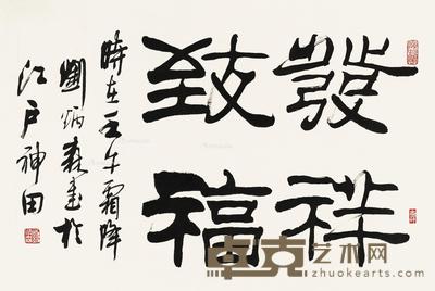 2002年作 书法 镜心 水墨纸本 45×68cm