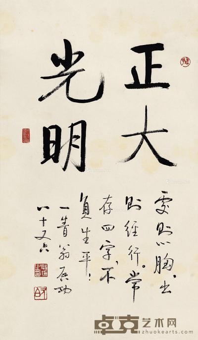 1998年作 行书“正大光明” 镜心 水墨纸本 69×40.5cm