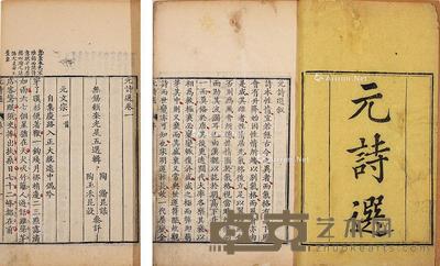元诗选 26×16.5cm