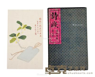  诗笺 26×16cm