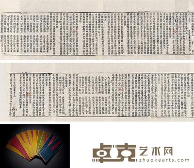  永乐南藏 34×11cm