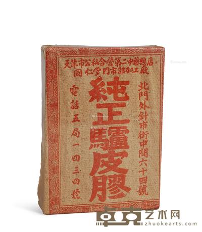 1958年产公私合营同仁堂纯正驴皮胶 --