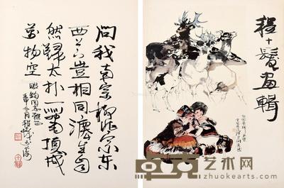 《程十发画辑》程十发签赠本 --