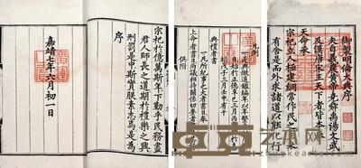  御制明伦大典 36.8×22.8cm