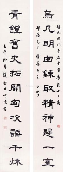  隶书十一联 立轴 水墨纸本