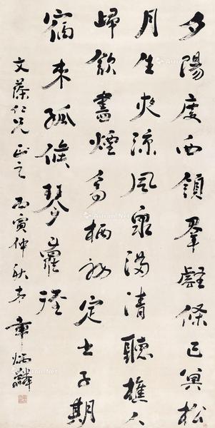  行书书法 立轴 水墨纸本