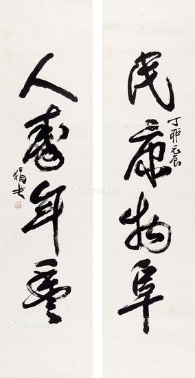  行书四言联 镜心 水墨纸本