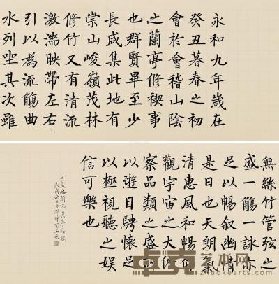  2018年作 王羲之兰亭集序节录 纸本水墨 35×137cm