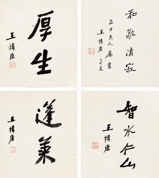  书法 镜芯 （四开） 纸本