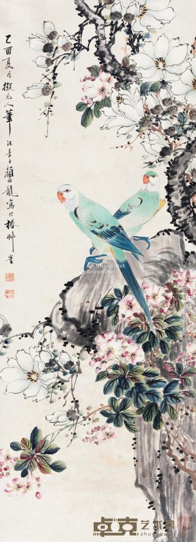  1945年作 玉兰鹦鹉 镜心 设色纸本 92×33cm