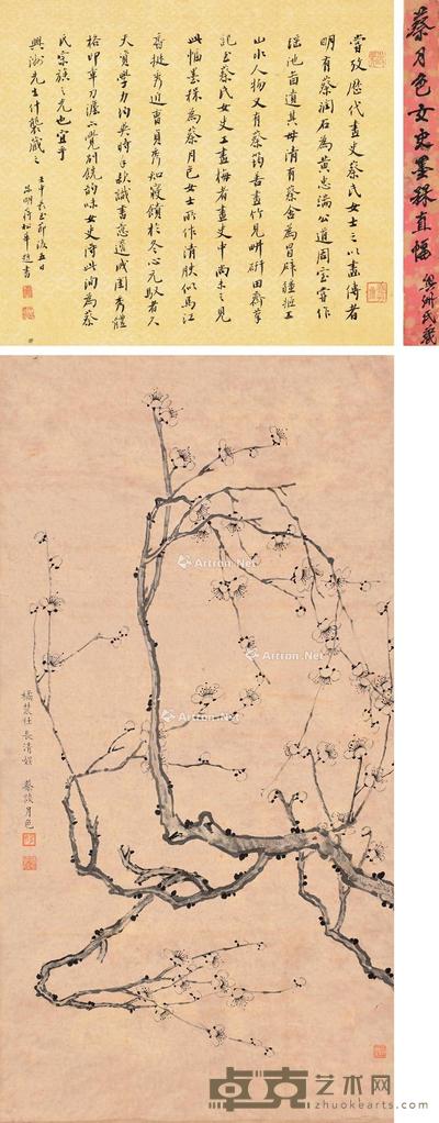  梅花 立轴 纸本 诗堂30×33.5cm；芯65.5×33.5cm