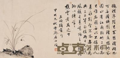  1934年作 临赵孟頫兰石图 横幅镜心 水墨纸本 31.5×65cm