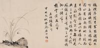  1934年作 临赵孟頫兰石图 横幅镜心 水墨纸本
