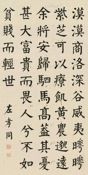  楷书四皓歌 立轴 纸本