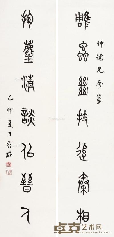  1975年作 篆书七言联 镜心 纸本 138×34cm×2