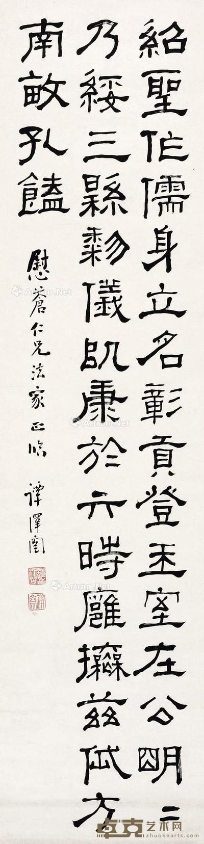  隶书 立轴 纸本 133×32.5cm