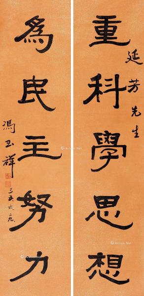  1946年作 隶书五言联 立轴 洒金纸本