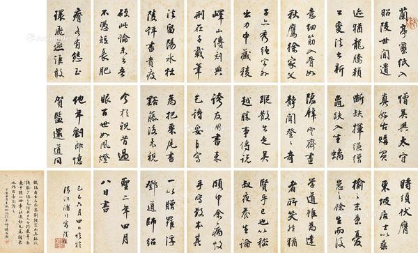  1785年作 行书七言诗 册页 纸本