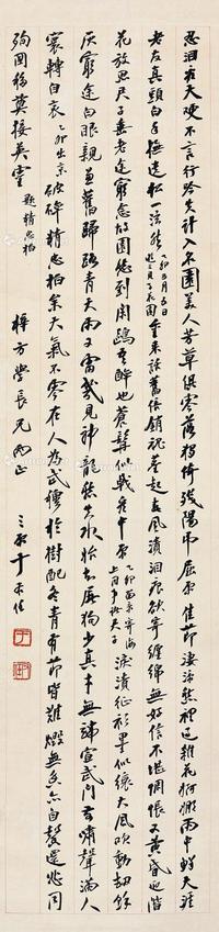  1915年作 行书 立轴 纸本