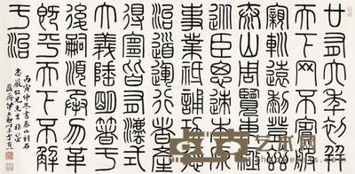  1926年作 篆书 横幅镜心 纸本 64.5×130cm