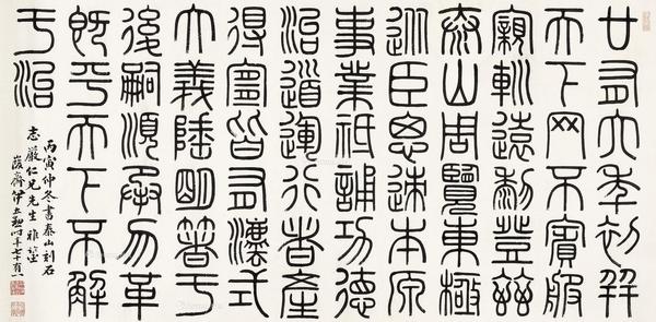  1926年作 篆书 横幅镜心 纸本