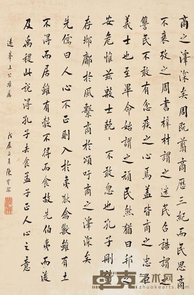  1928年作 楷书 立轴 纸本 47×31cm