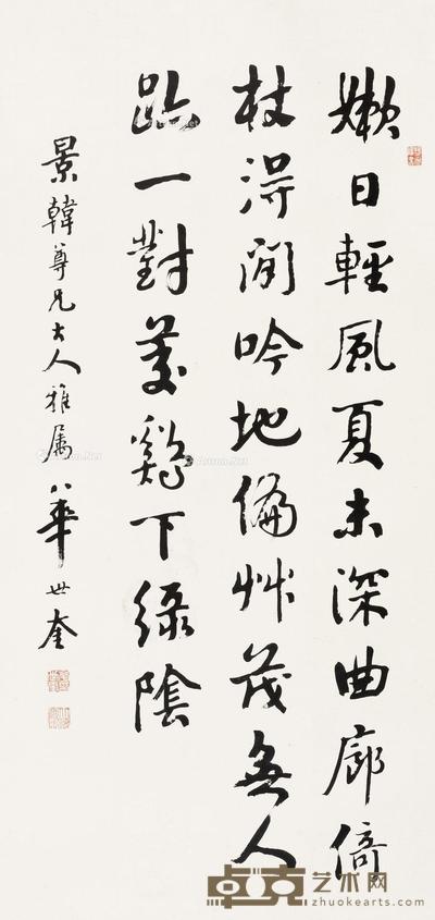 行楷书 立轴 纸本 130×64cm