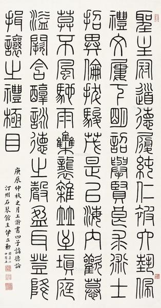  1940年作 篆书 立轴 纸本