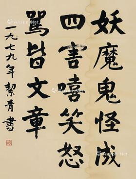  书法 立轴 水墨纸本