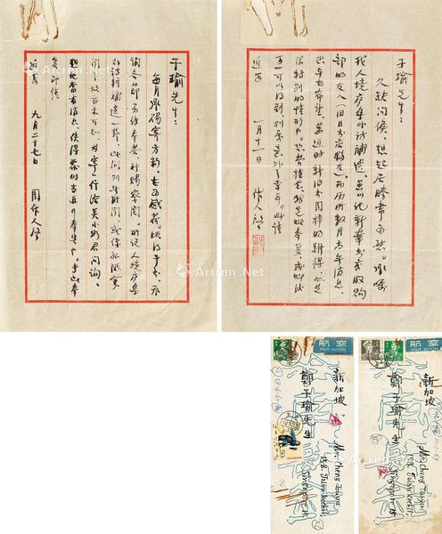 1963年作 1964年作 致郑子瑜信札二通二纸 关于《人境庐集外诗补遗》 镜心 纸本