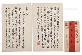  致江绍原信札