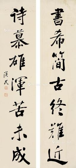  七言书法对联 立轴 水墨纸本