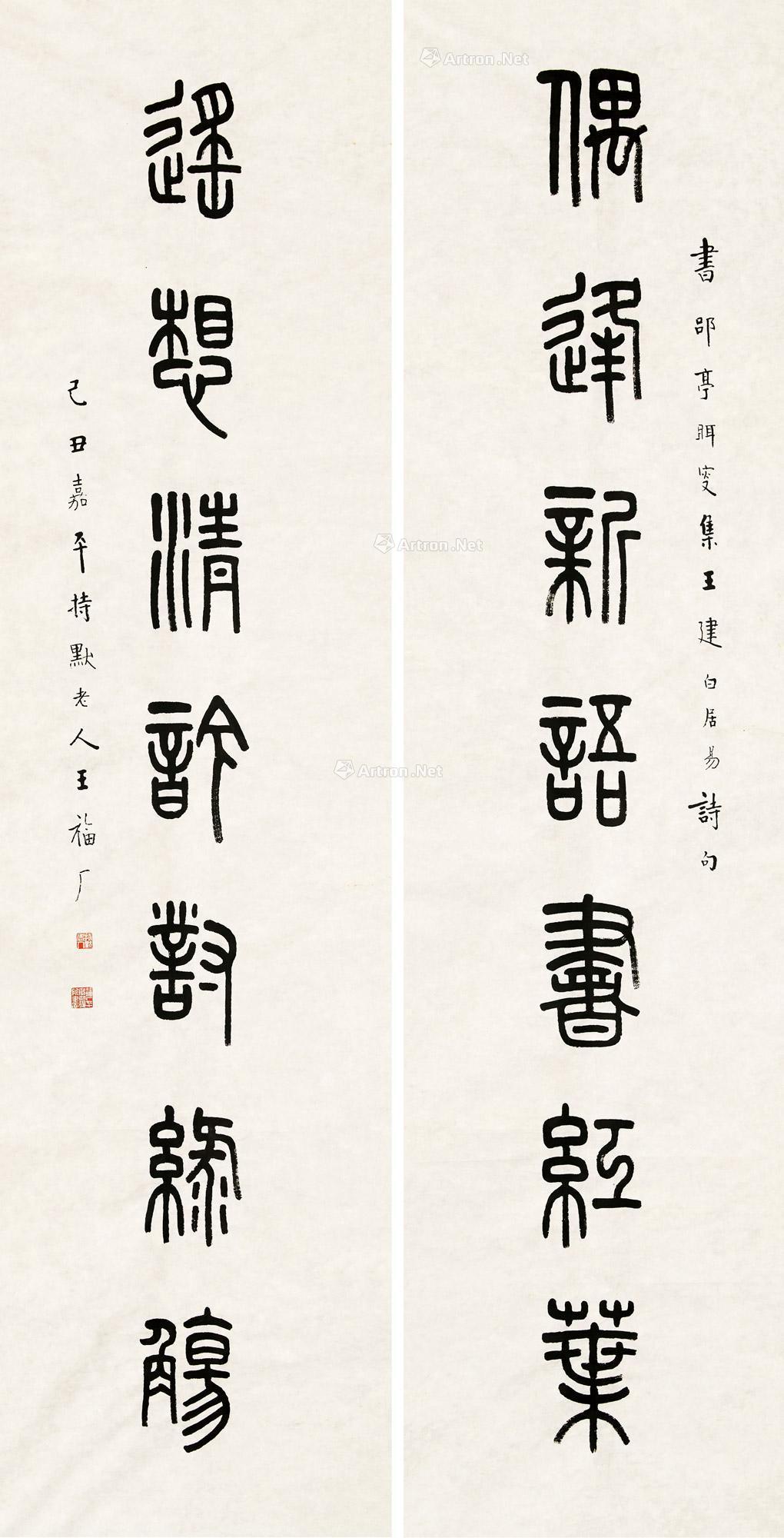 书法对联水墨纸本