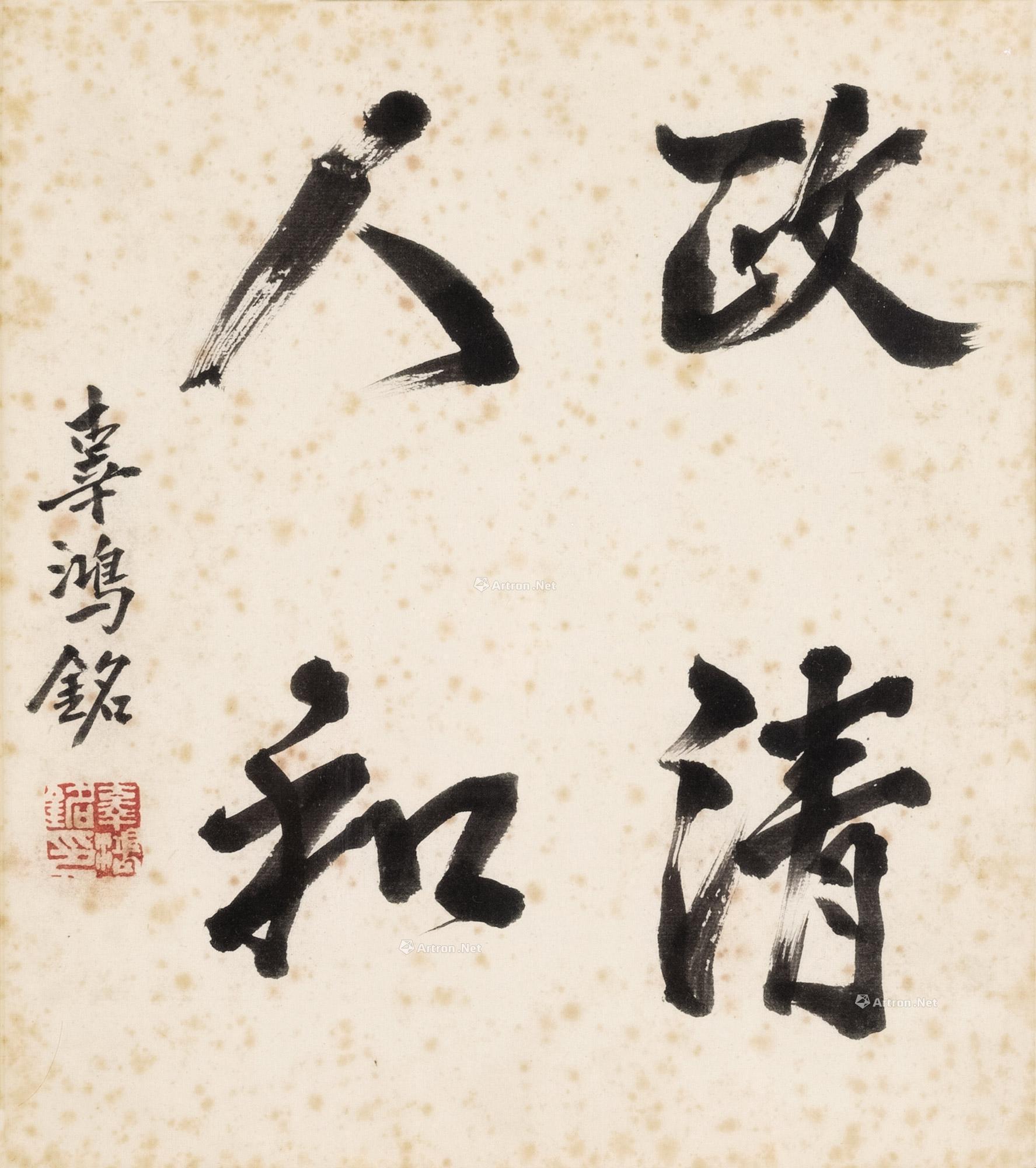 书法镜框水墨纸本