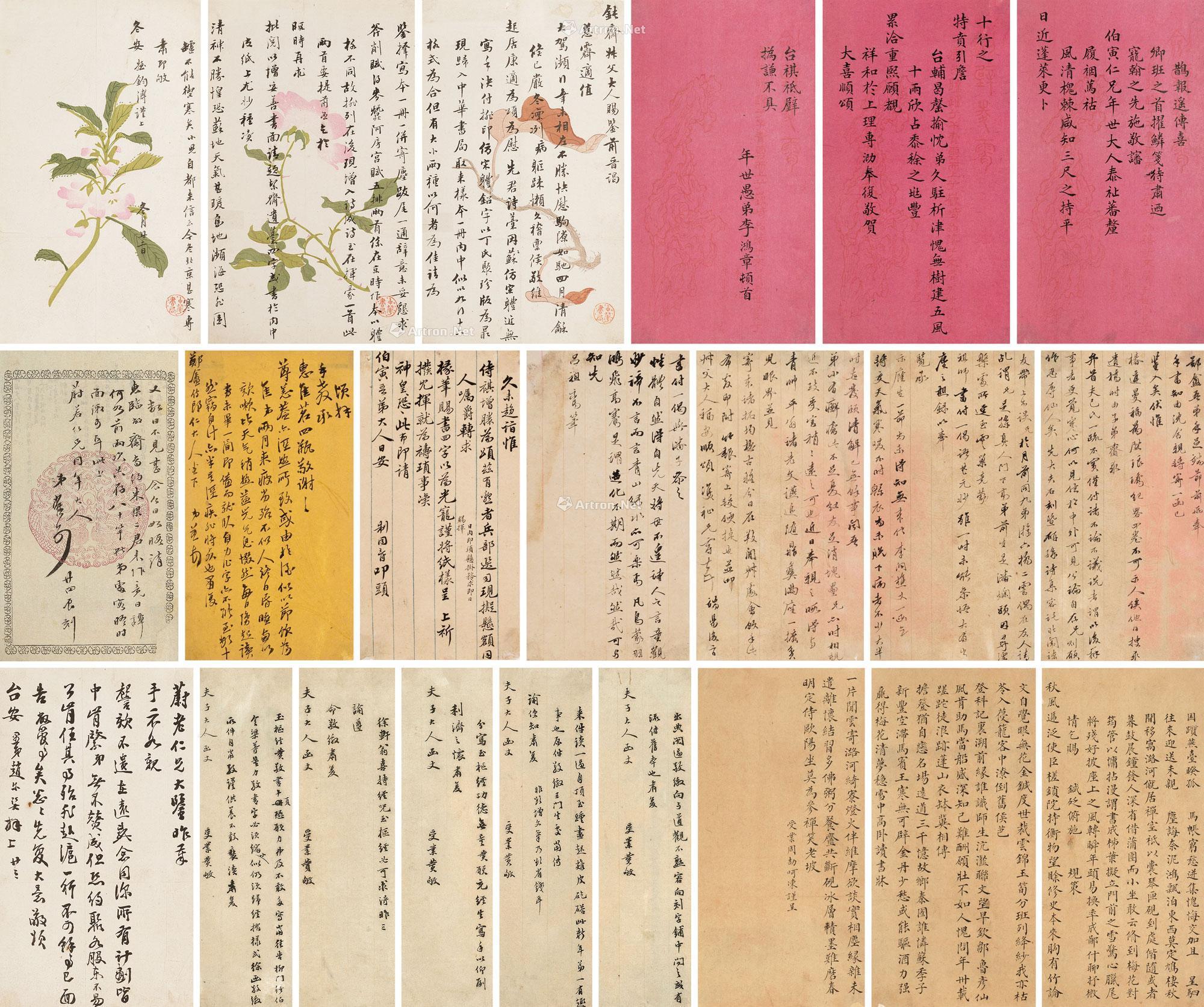 古代书画 * 李鸿章,周劼等 信札 册页 水墨花笺 图录号:366 拍卖信息