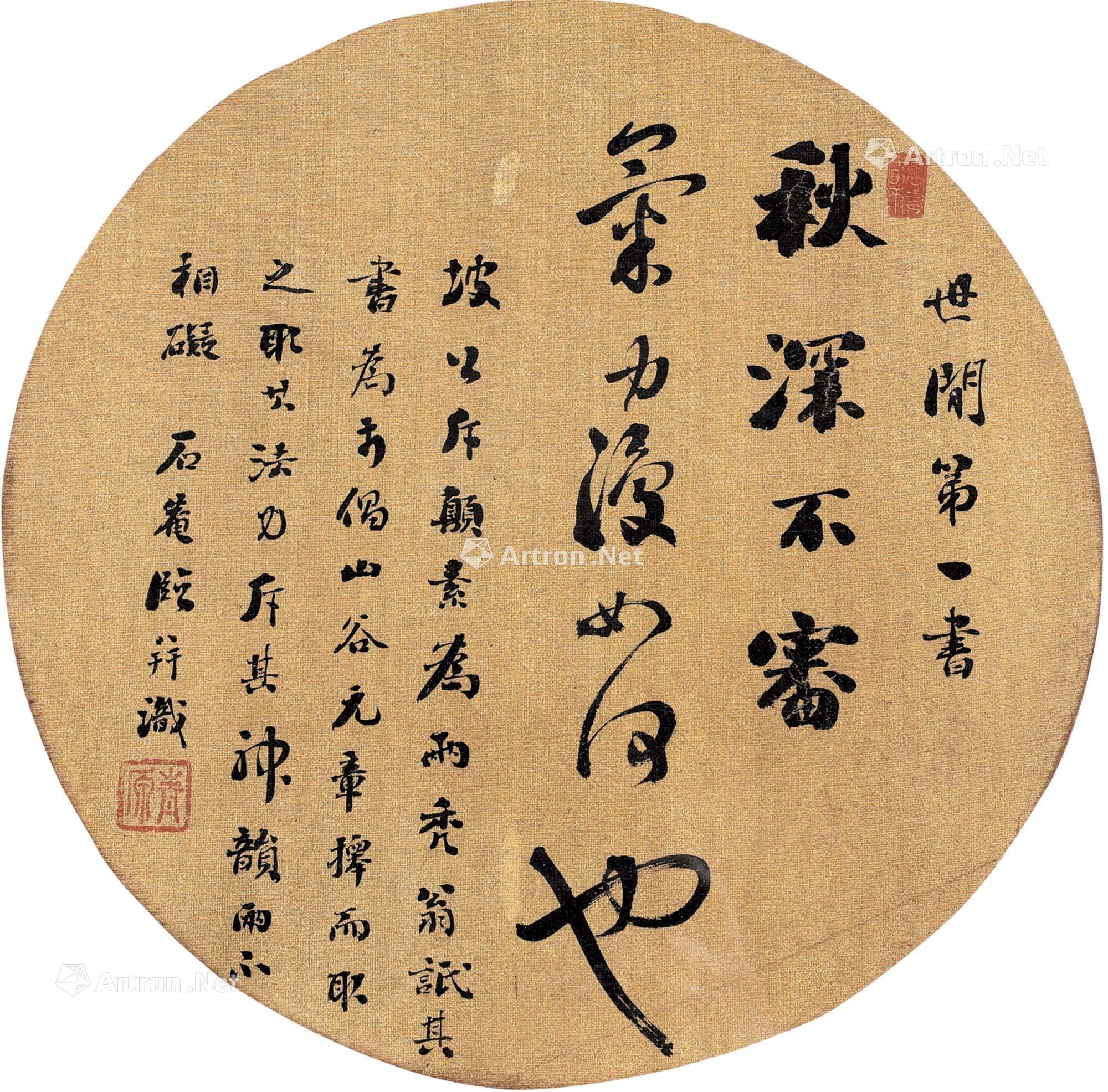 行书镜心洒金绢本