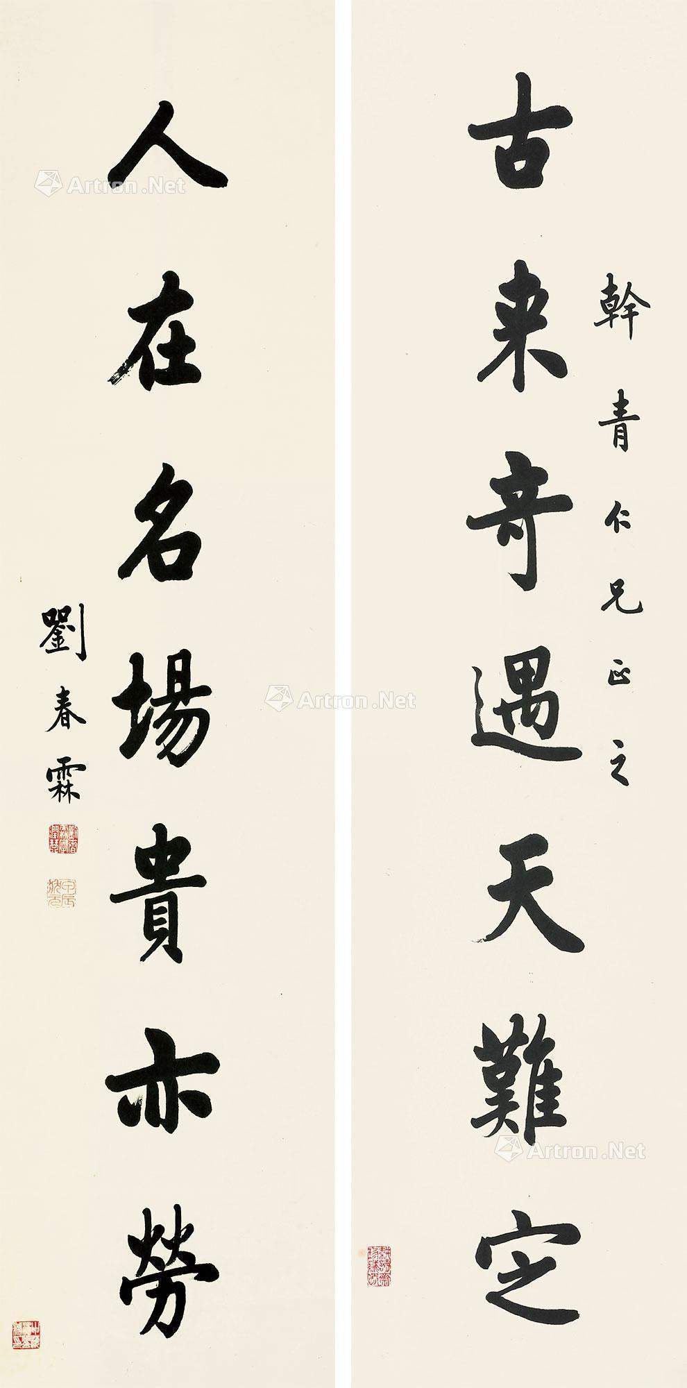 楷书七言联立轴水墨纸本