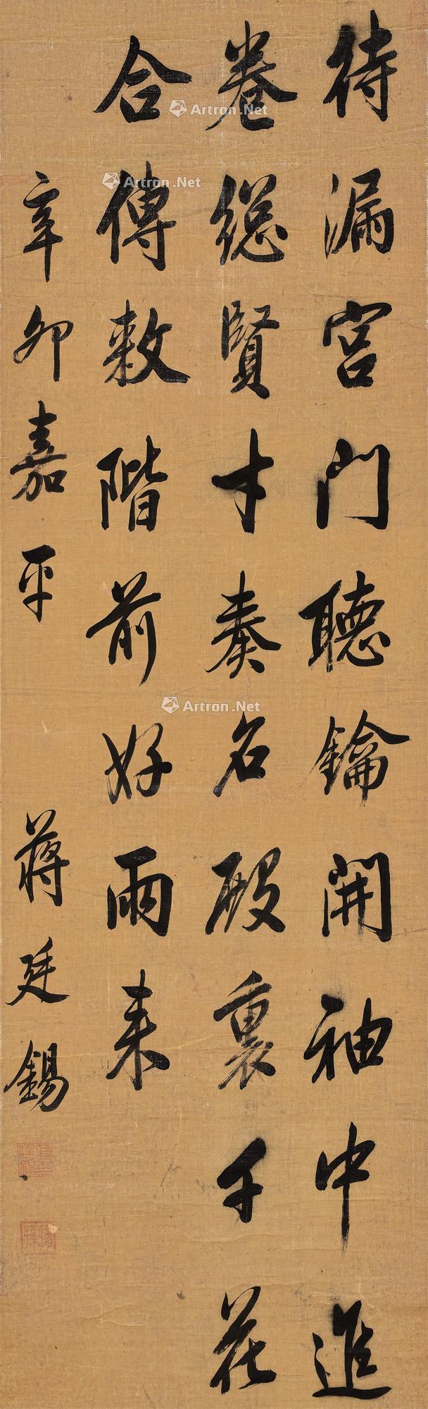 拍品名称:行楷诗轴 立轴 绫本图录号:0636年代:暂无艺术家:蒋廷锡材质